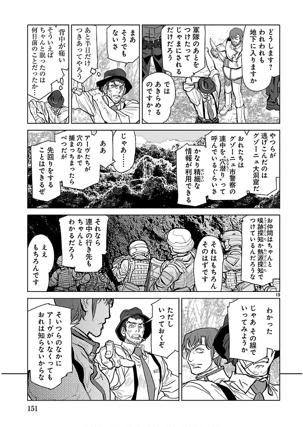 星界の紋章 (米村孝一郎) 第31話 - Page 19