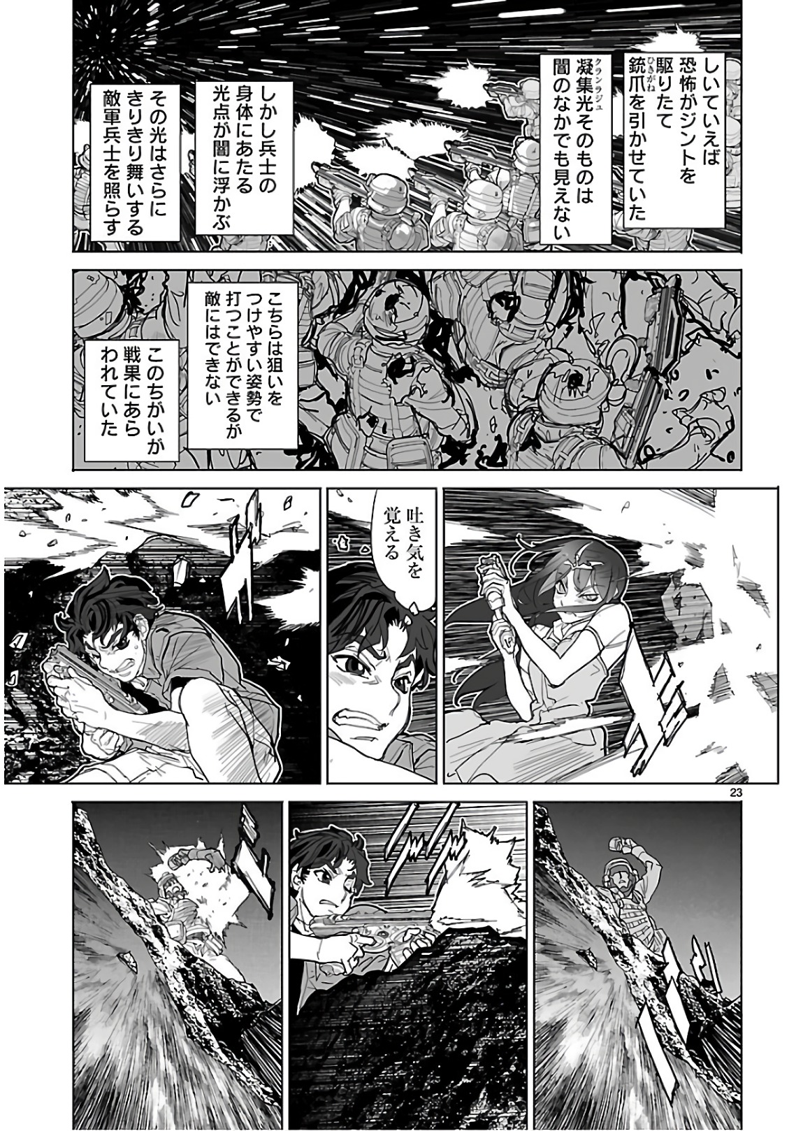 星界の紋章 (米村孝一郎) 第31話 - Page 23