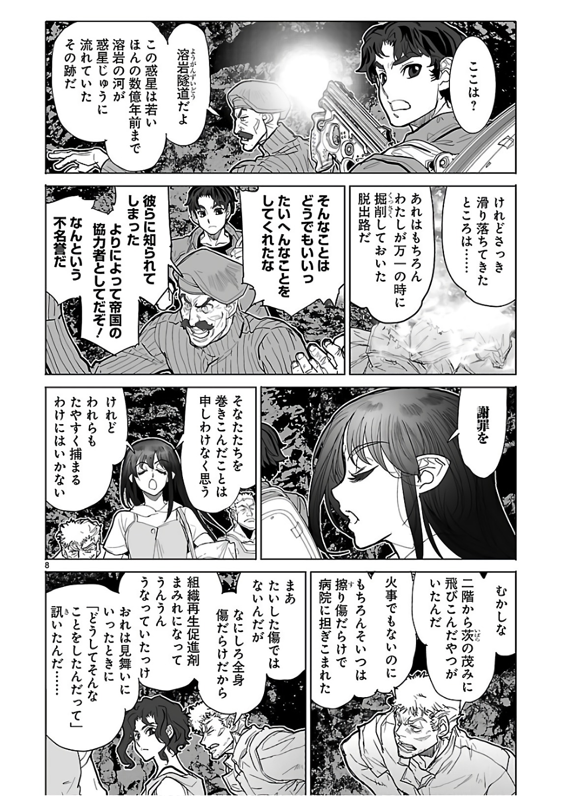 星界の紋章 (米村孝一郎) 第31話 - Page 8