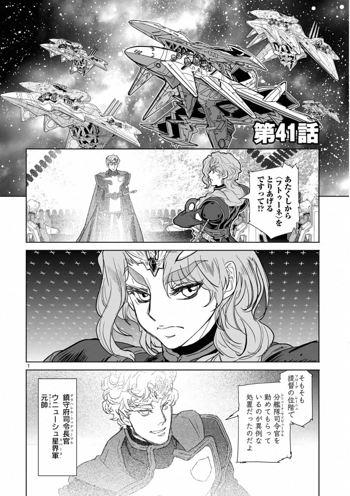星界の紋章 (米村孝一郎) 第41話 - Page 1