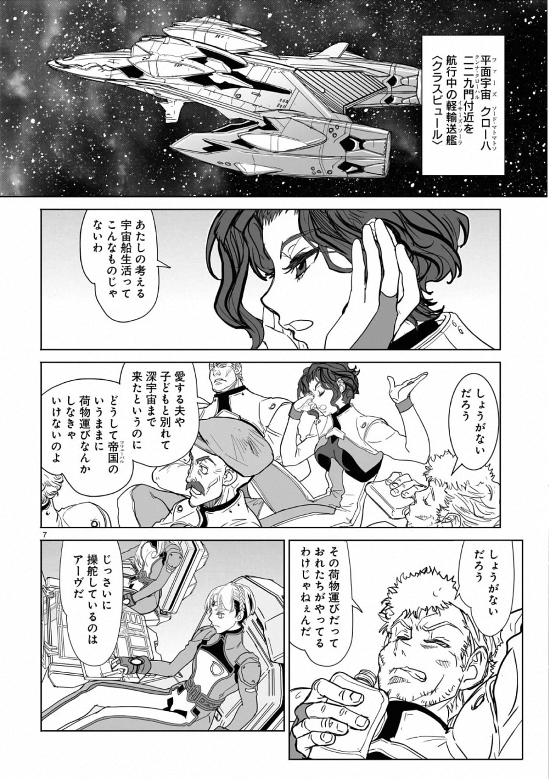 星界の紋章 (米村孝一郎) 第41話 - Page 7