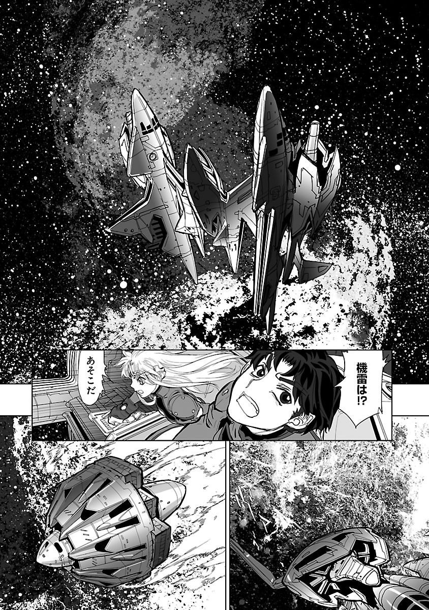 星界の紋章 (米村孝一郎) 第16話 - Page 12