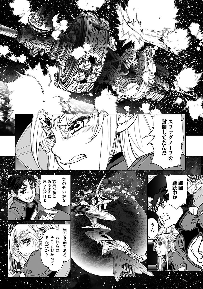 星界の紋章 (米村孝一郎) 第16話 - Page 14