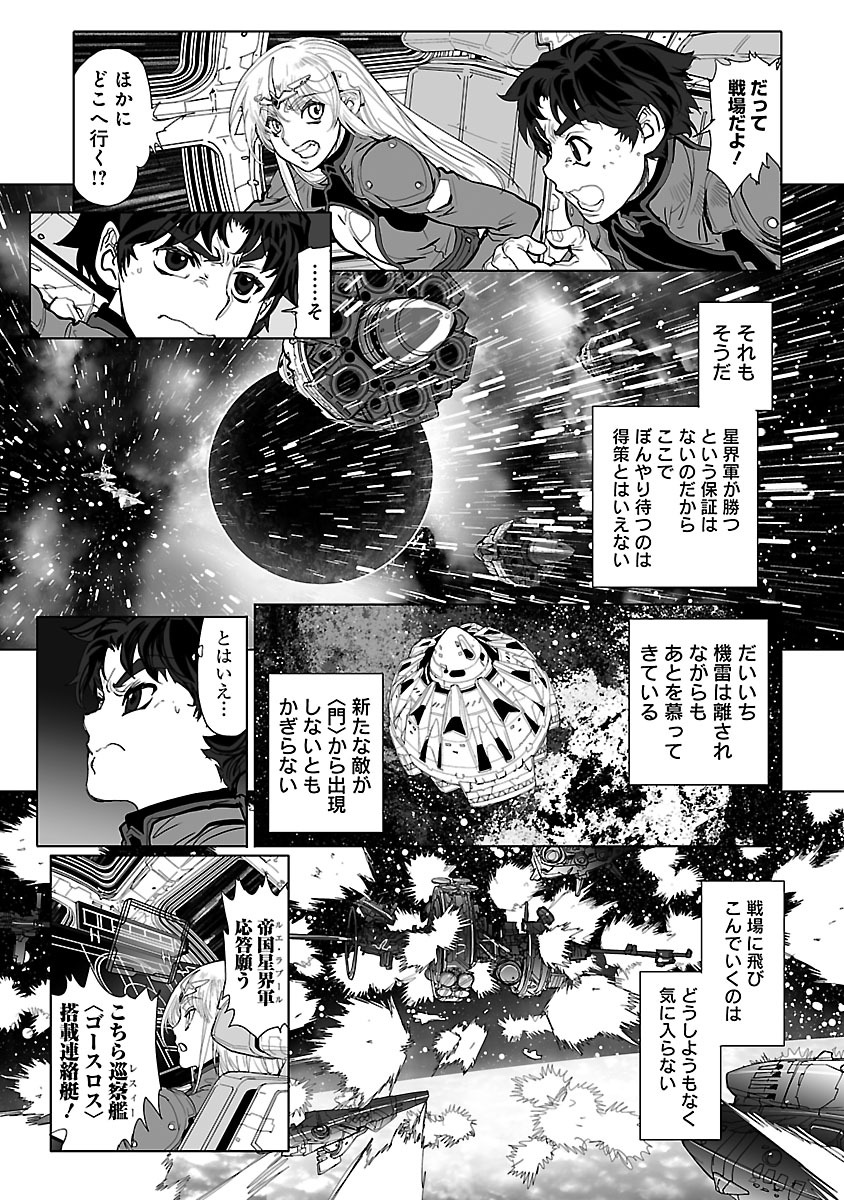 星界の紋章 (米村孝一郎) 第16話 - Page 15
