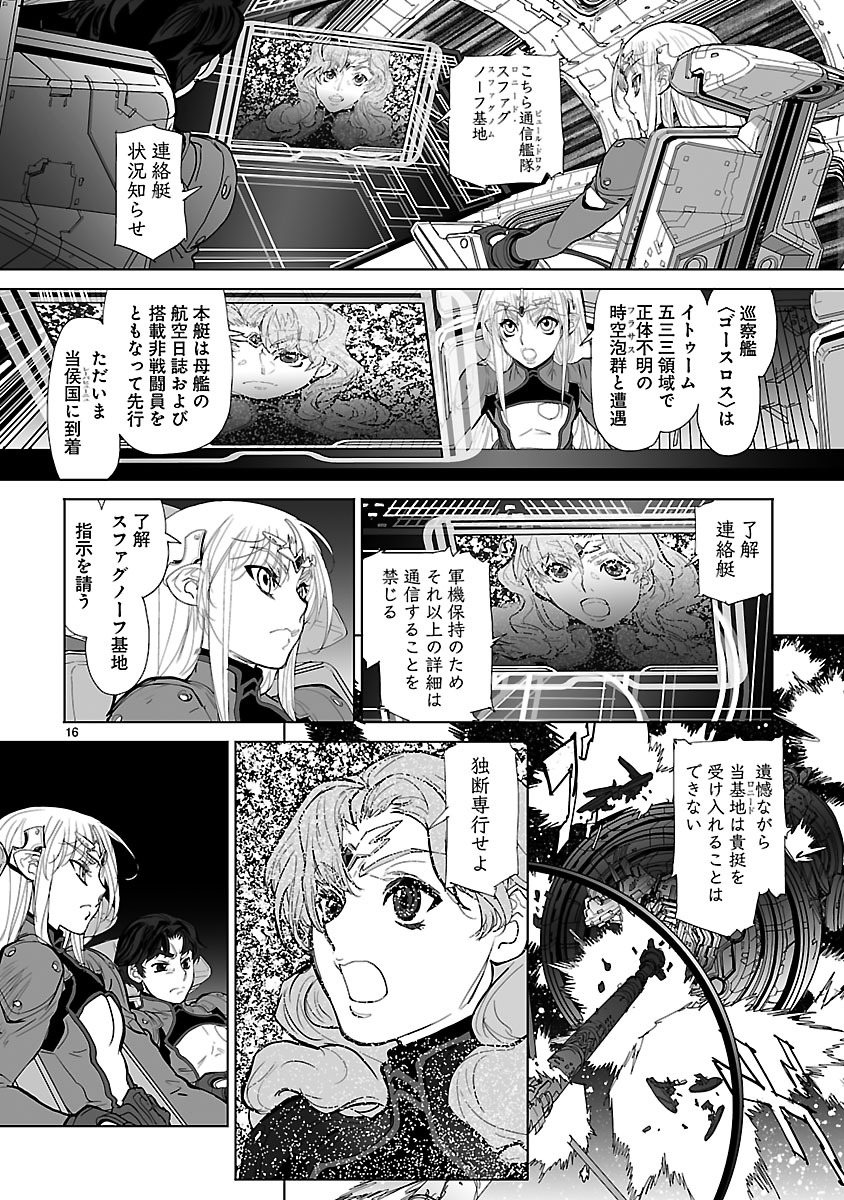 星界の紋章 (米村孝一郎) 第16話 - Page 16