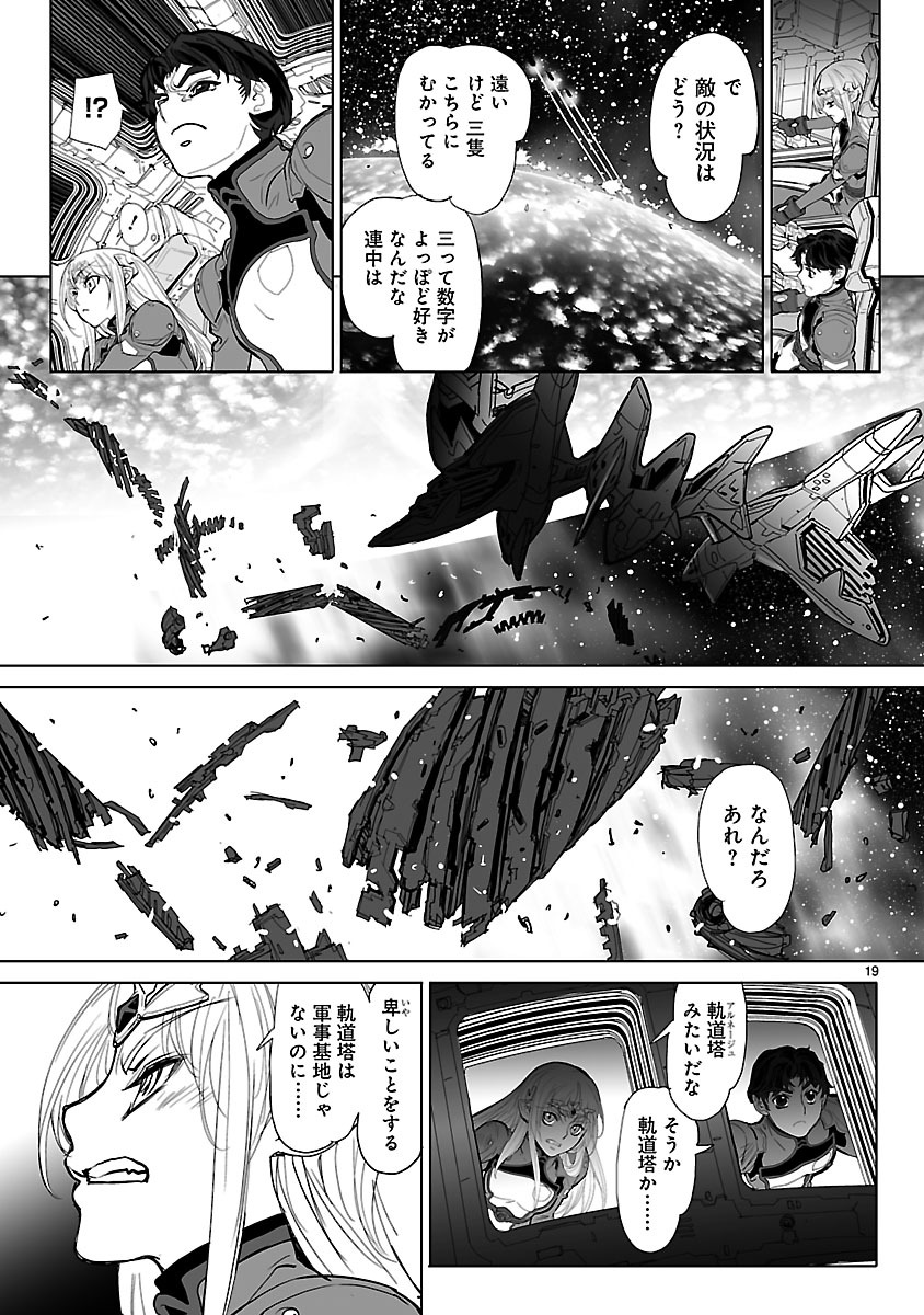 星界の紋章 (米村孝一郎) 第16話 - Page 19