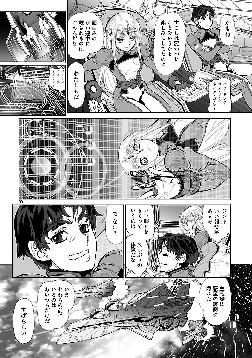 星界の紋章 (米村孝一郎) 第16話 - Page 30