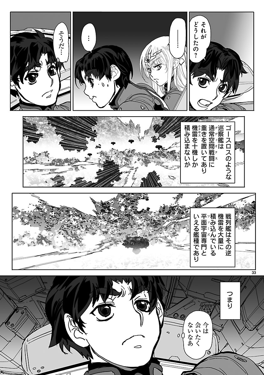 星界の紋章 (米村孝一郎) 第15話 - Page 33