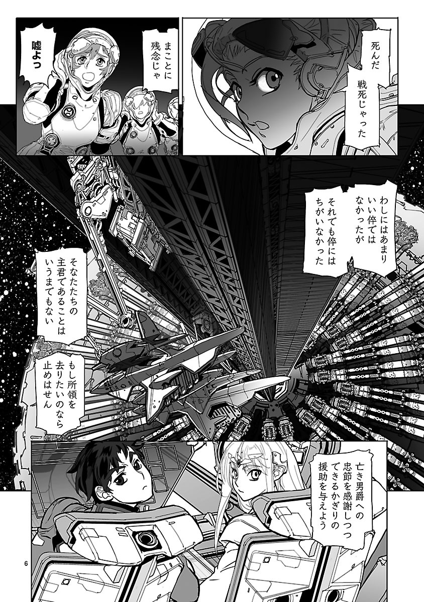 星界の紋章 (米村孝一郎) 第15話 - Page 6