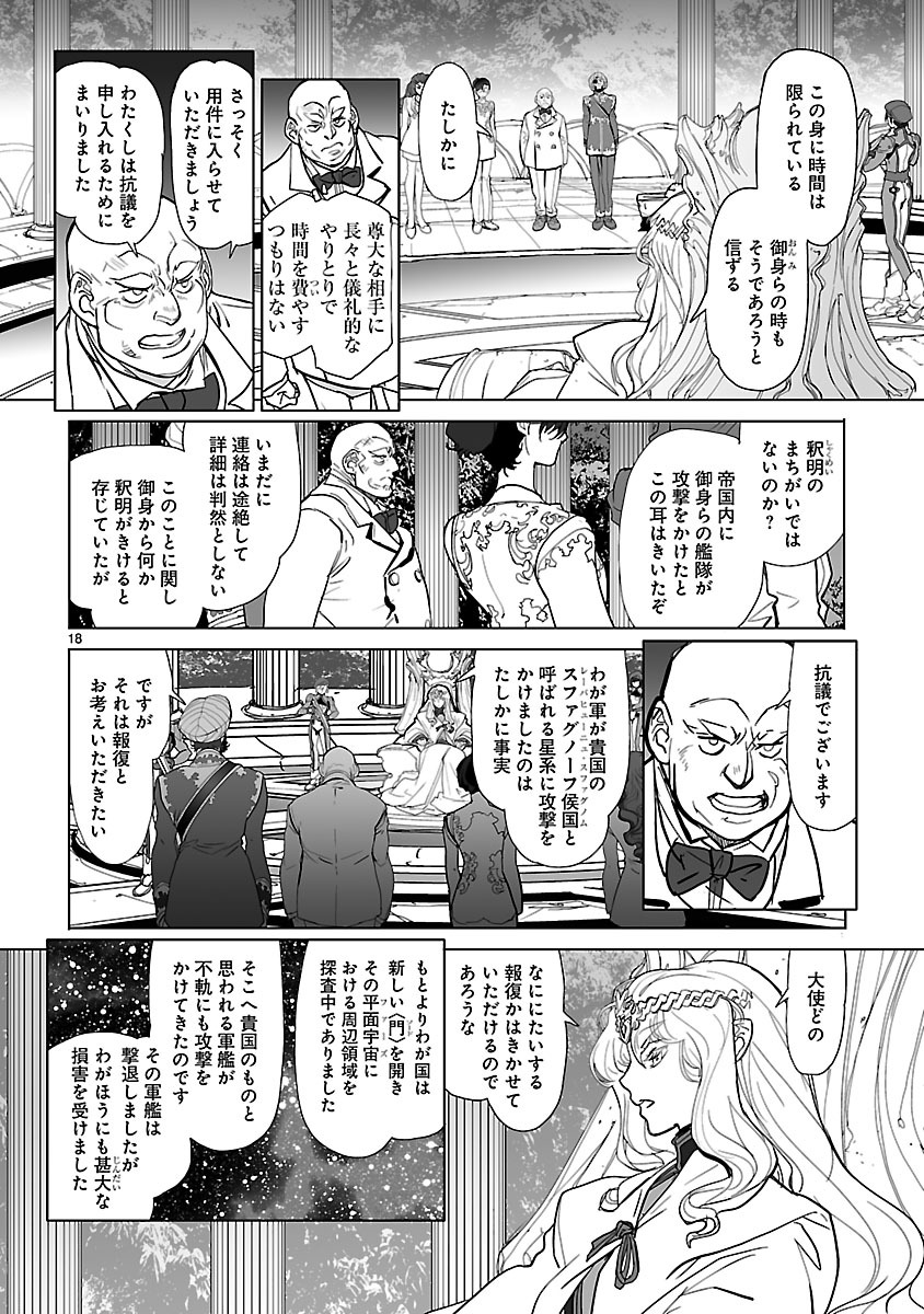 星界の紋章 (米村孝一郎) 第21話 - Page 16