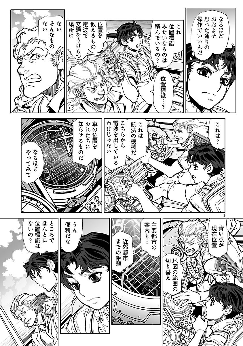 星界の紋章 (米村孝一郎) 第21話 - Page 7