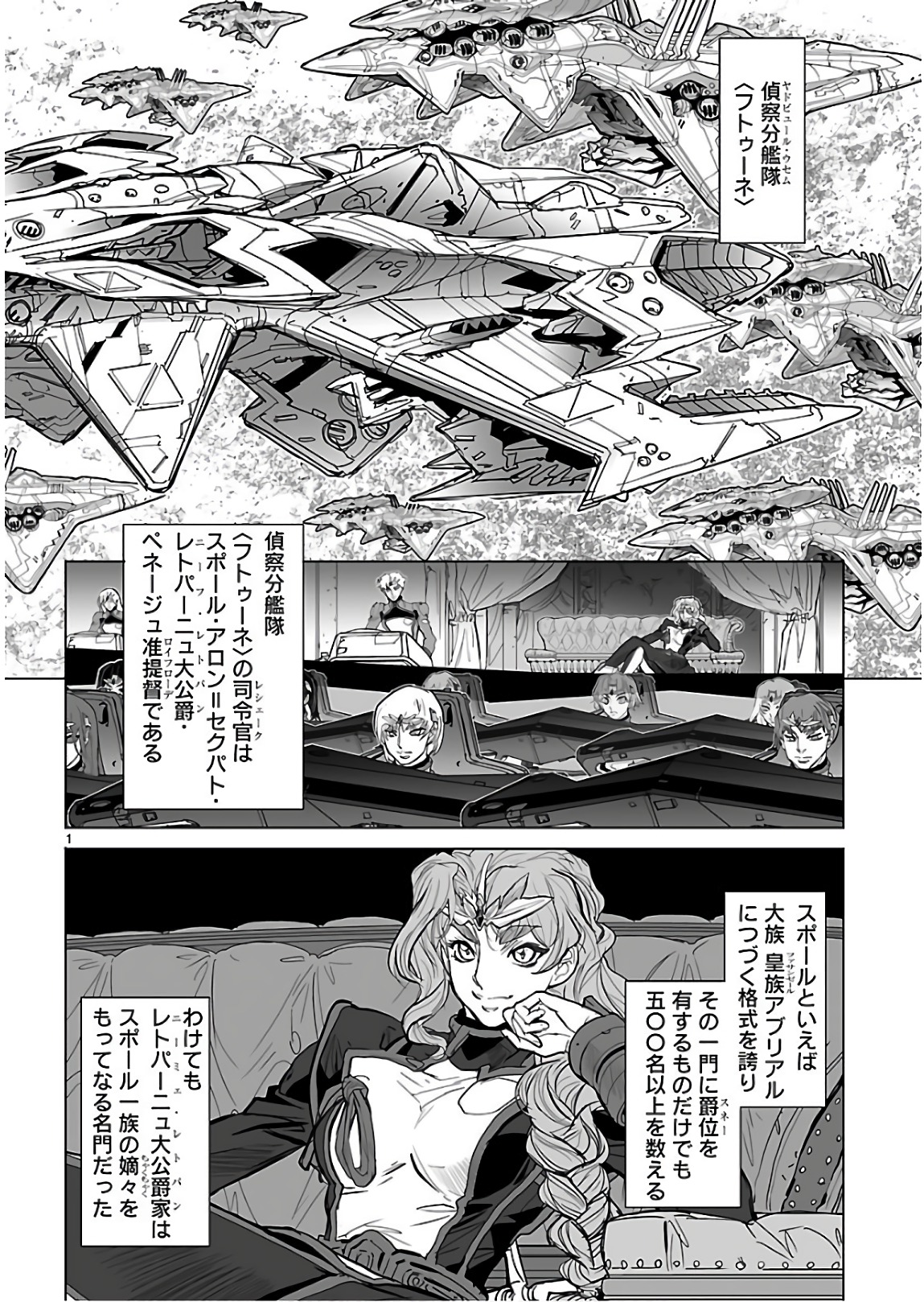 星界の紋章 (米村孝一郎) 第29話 - Page 1