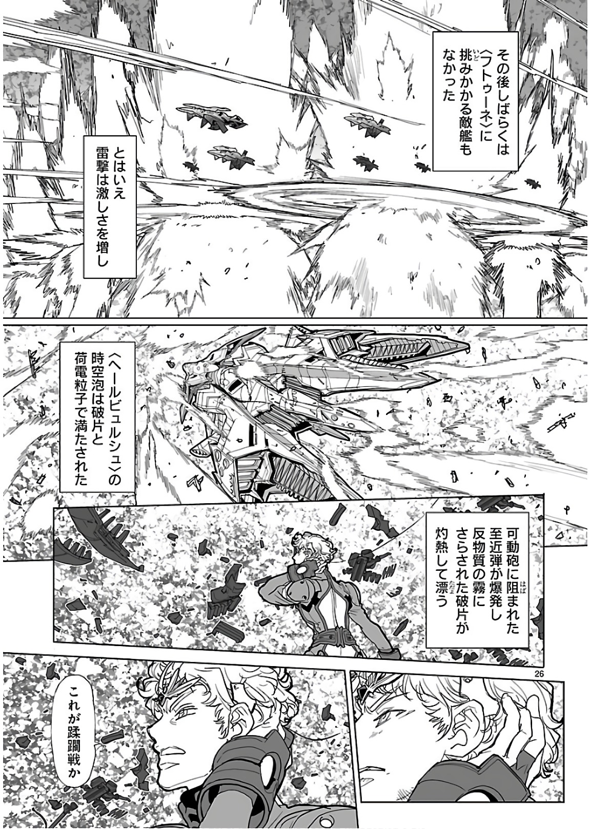 星界の紋章 (米村孝一郎) 第29話 - Page 26