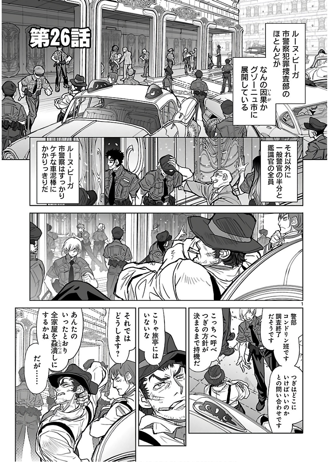 星界の紋章 (米村孝一郎) 第26話 - Page 1