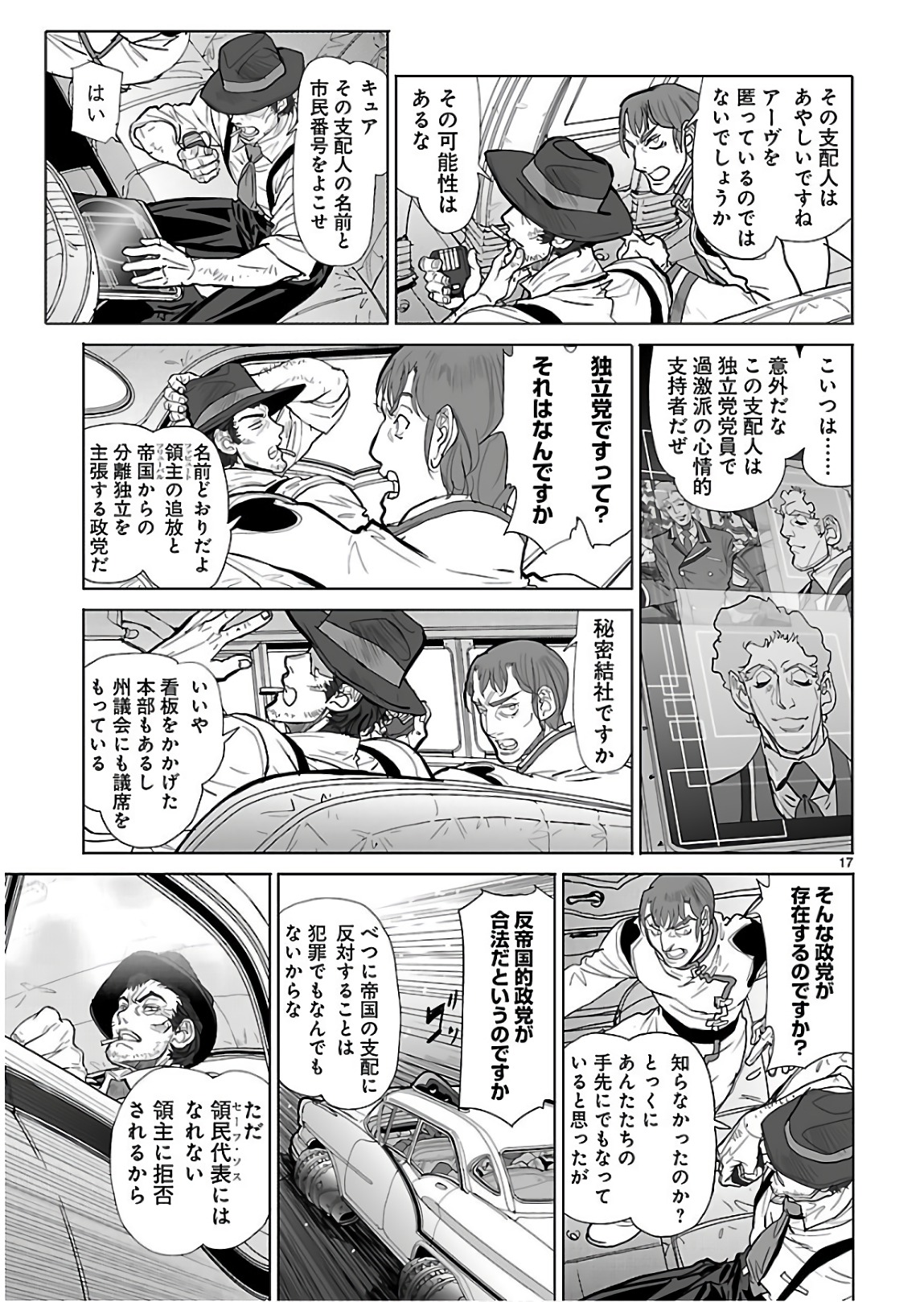 星界の紋章 (米村孝一郎) 第26話 - Page 17