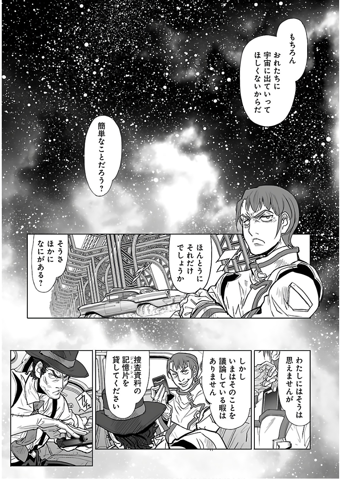 星界の紋章 (米村孝一郎) 第26話 - Page 21