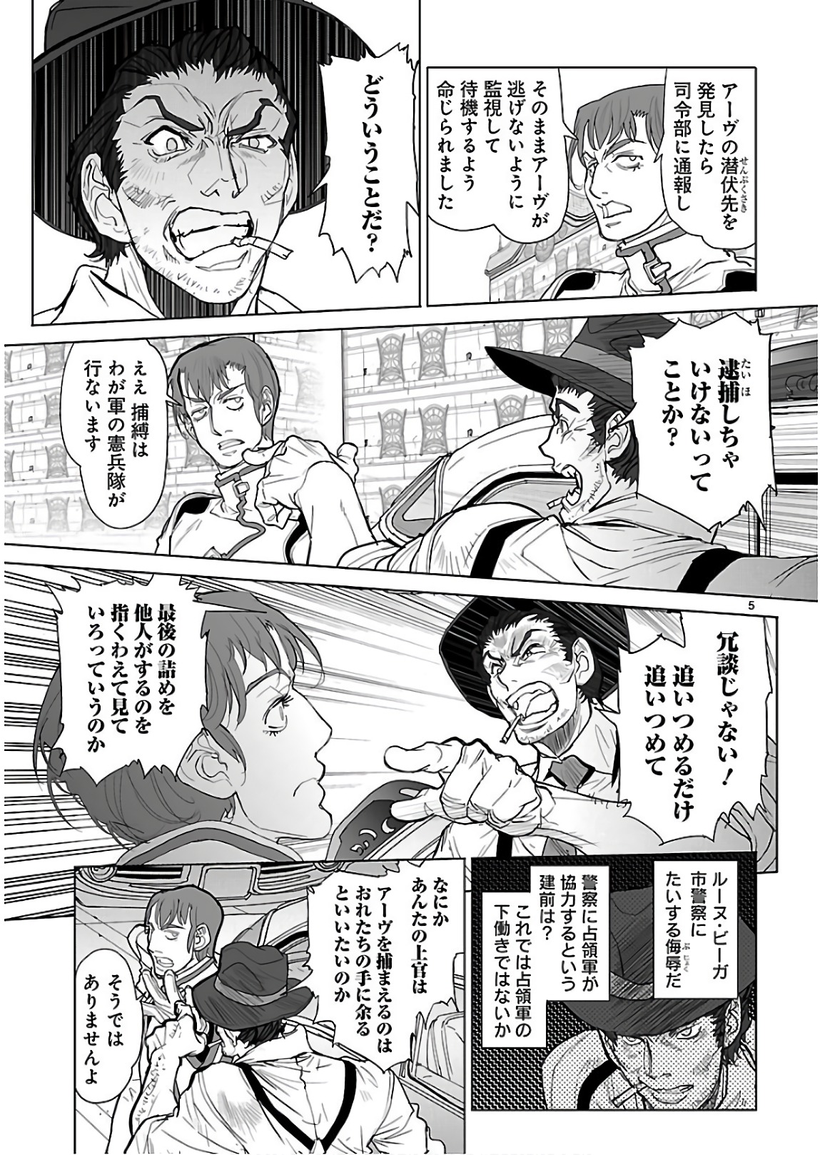 星界の紋章 (米村孝一郎) 第26話 - Page 5