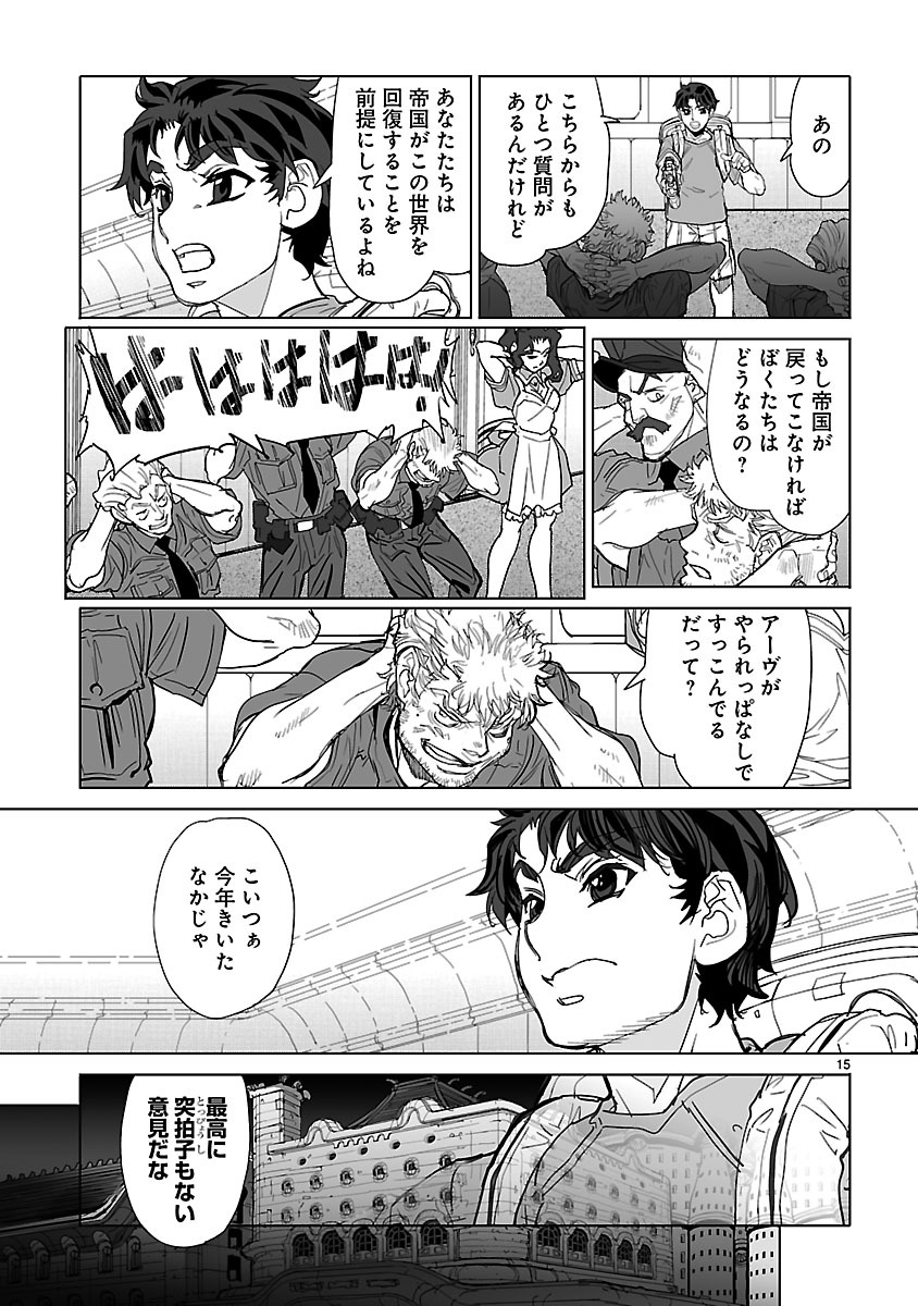 星界の紋章 (米村孝一郎) 第25話 - Page 6