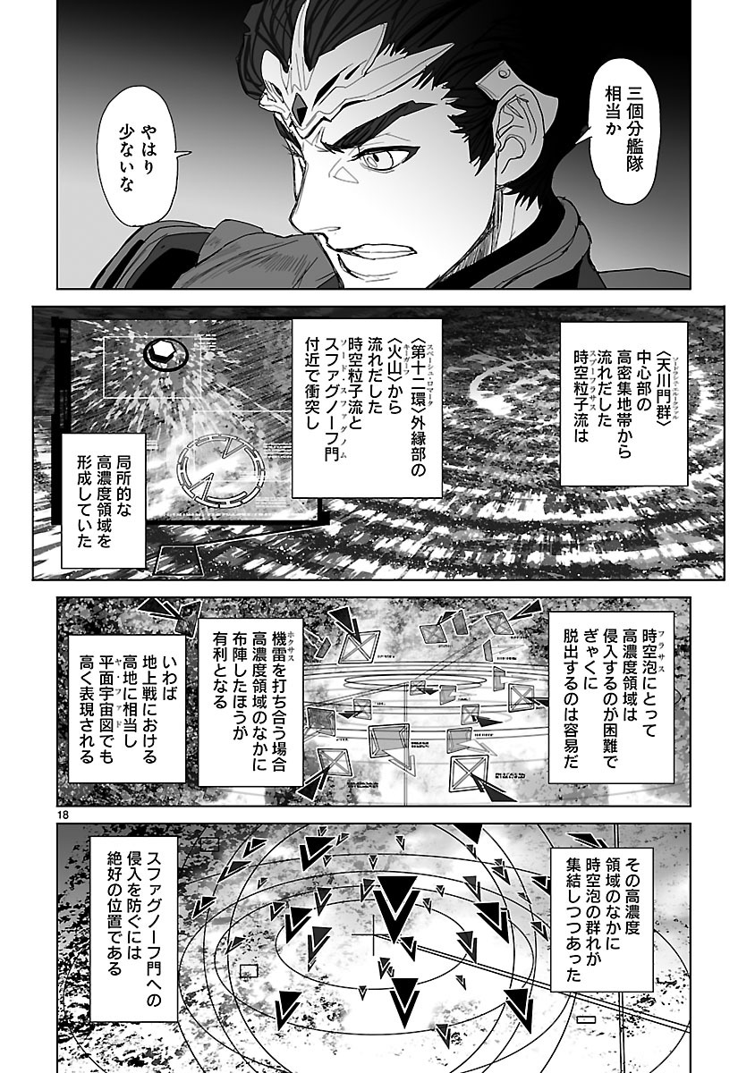 星界の紋章 (米村孝一郎) 第25話 - Page 8