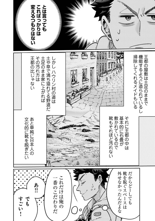 異世界ではじめる二拠点生活 ～空間魔法で王都と田舎をいったりきたり～ 第12話 - Next 第13話