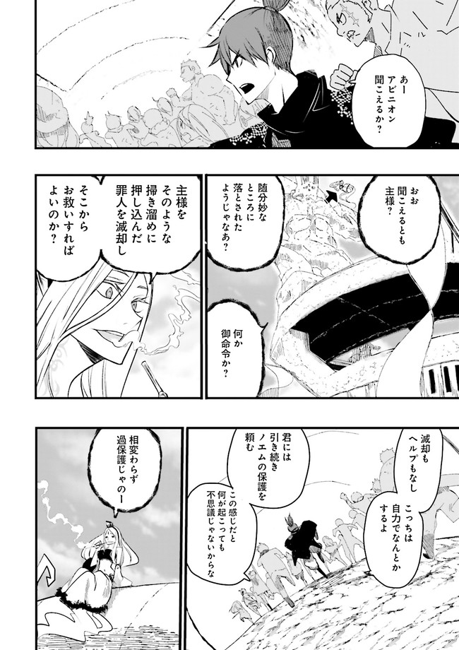 スキルがなければレベルを上げる～９９がカンストの世界でレベル800万からスタート～ 第12.1話 - Page 8