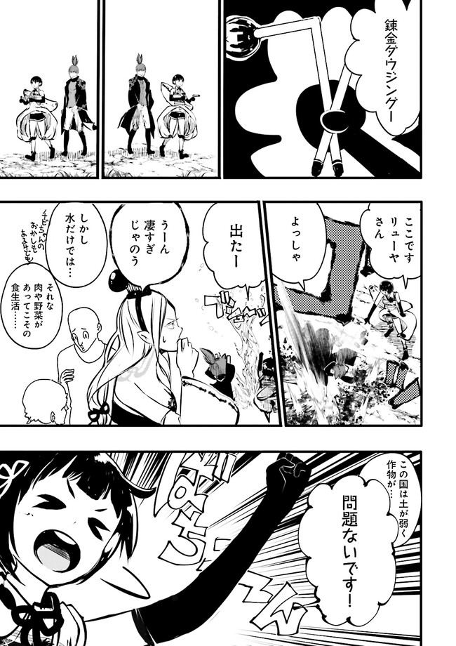 スキルがなければレベルを上げる～９９がカンストの世界でレベル800万からスタート～ 第30.4話 - Page 3