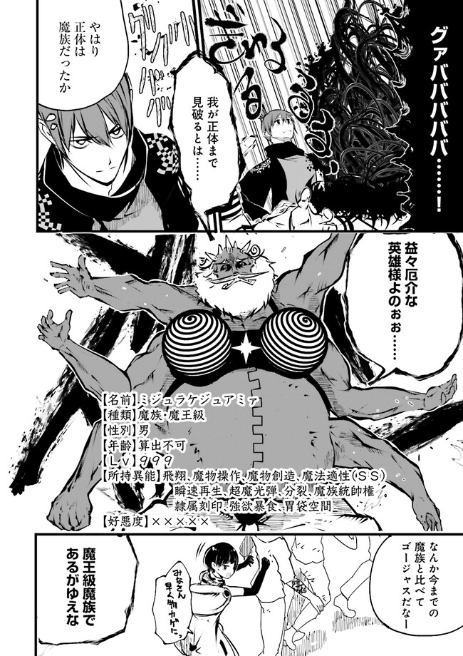 スキルがなければレベルを上げる～９９がカンストの世界でレベル800万からスタート～ 第30.2話 - Page 6