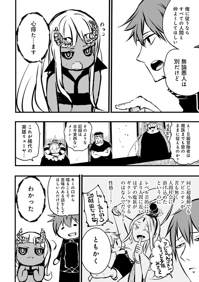 スキルがなければレベルを上げる～９９がカンストの世界でレベル800万からスタート～ 第35.3話 - Page 10