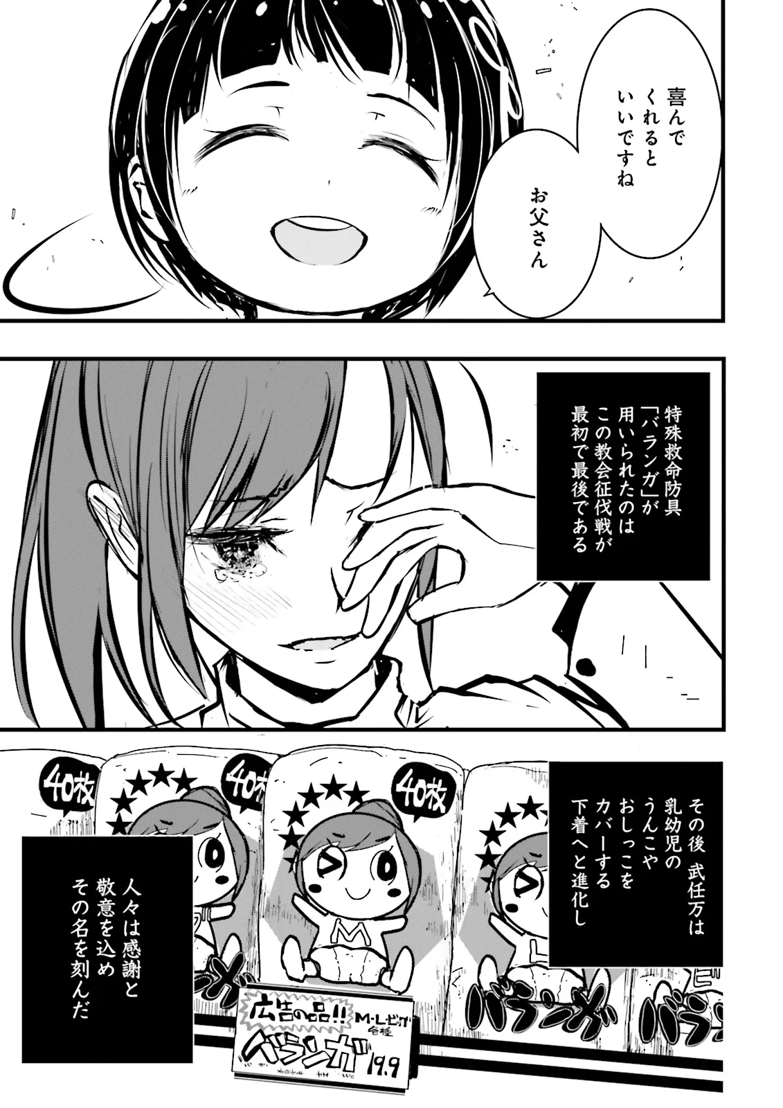 スキルがなければレベルを上げる～９９がカンストの世界でレベル800万からスタート～ 第40.2話 - Page 5