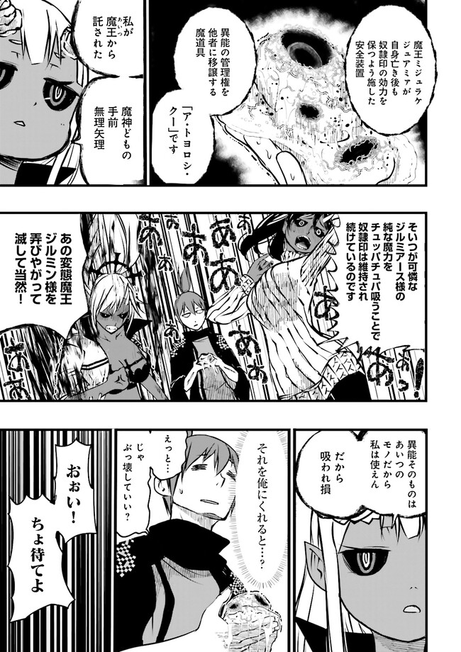 スキルがなければレベルを上げる～９９がカンストの世界でレベル800万からスタート～ 第32.1話 - Page 5