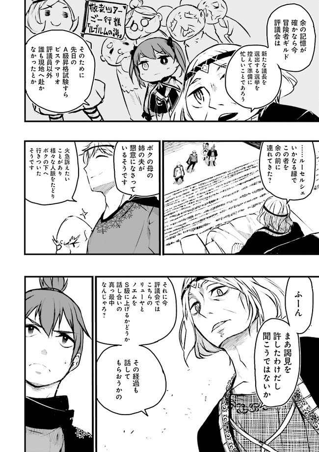 スキルがなければレベルを上げる～９９がカンストの世界でレベル800万からスタート～ 第18.1話 - Page 6