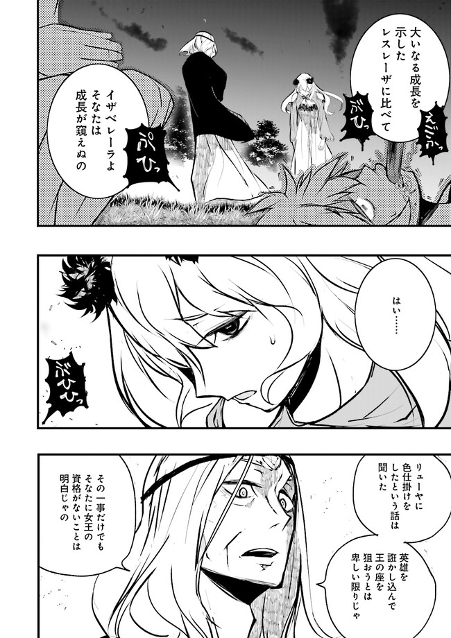 スキルがなければレベルを上げる～９９がカンストの世界でレベル800万からスタート～ 第24.1話 - Page 6