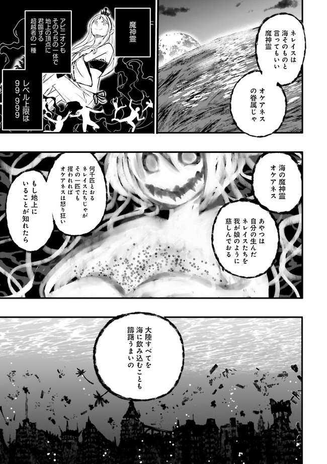 スキルがなければレベルを上げる～９９がカンストの世界でレベル800万からスタート～ 第15.2話 - Page 6