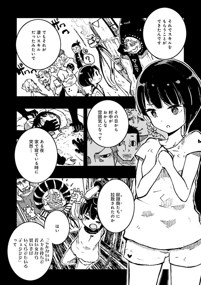 スキルがなければレベルを上げる～９９がカンストの世界でレベル800万からスタート～ 第2.1話 - Page 4