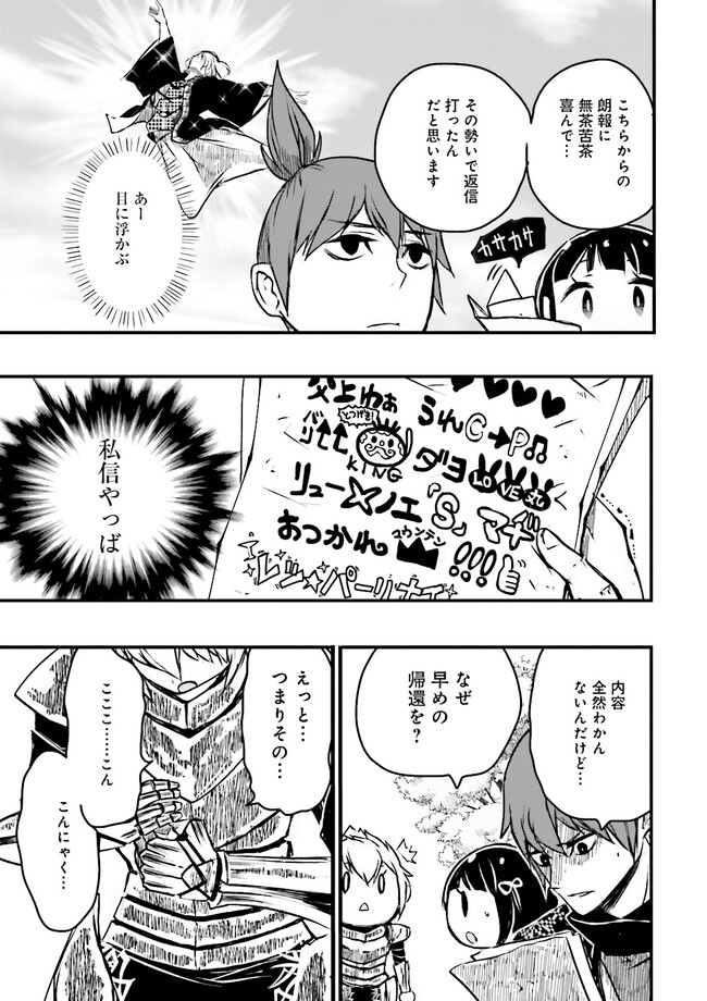 スキルがなければレベルを上げる～９９がカンストの世界でレベル800万からスタート～ 第22.4話 - Page 8