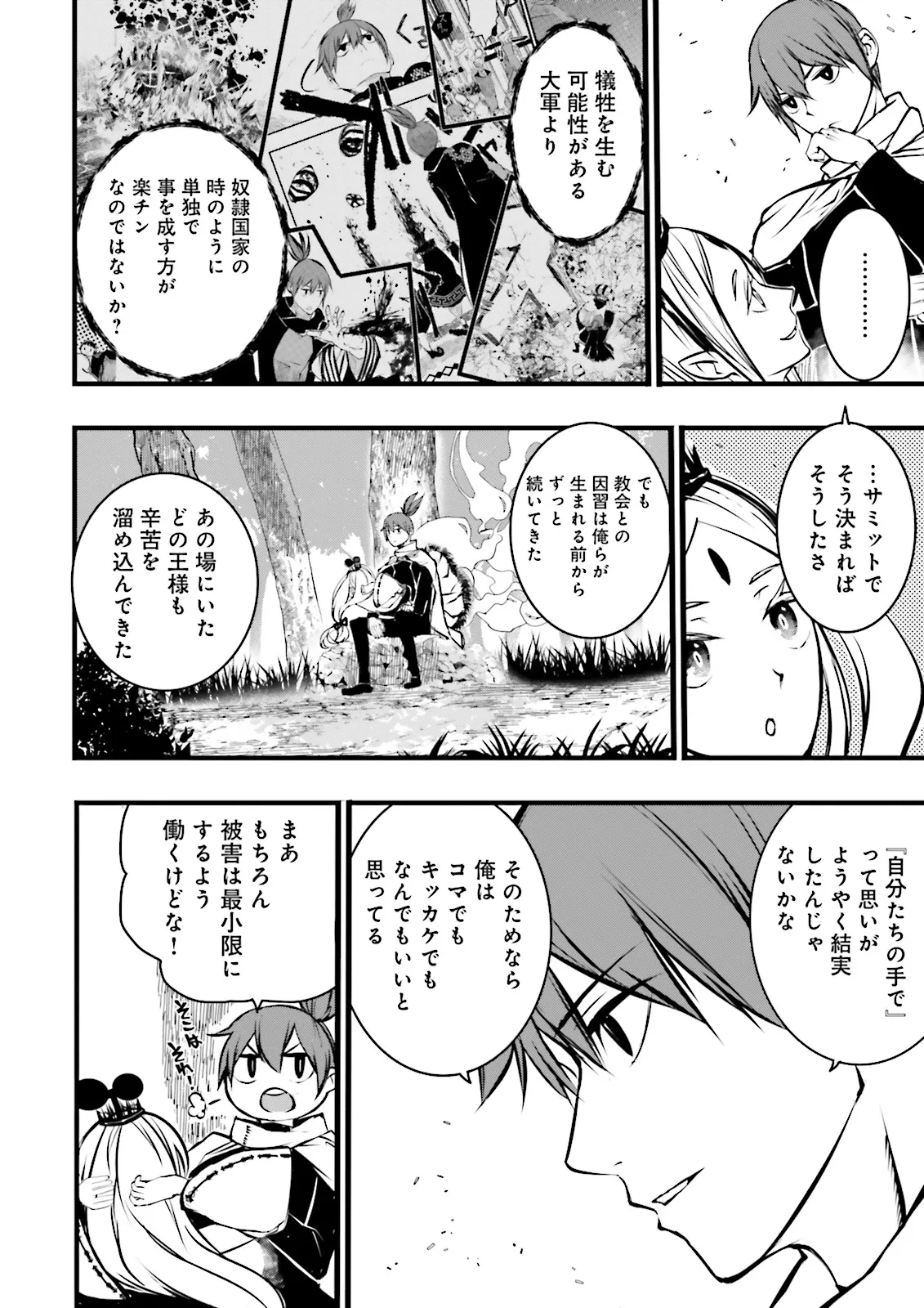 スキルがなければレベルを上げる～９９がカンストの世界でレベル800万からスタート～ 第42.1話 - Page 4