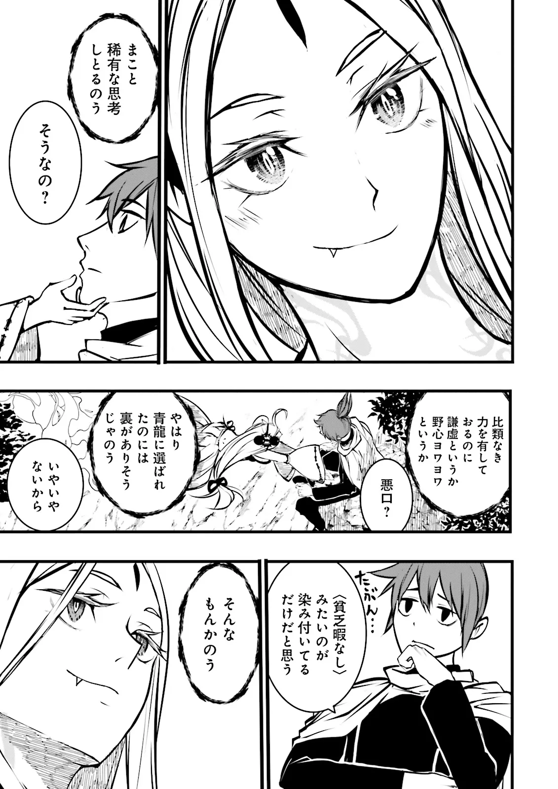 スキルがなければレベルを上げる～９９がカンストの世界でレベル800万からスタート～ 第42.1話 - Page 5