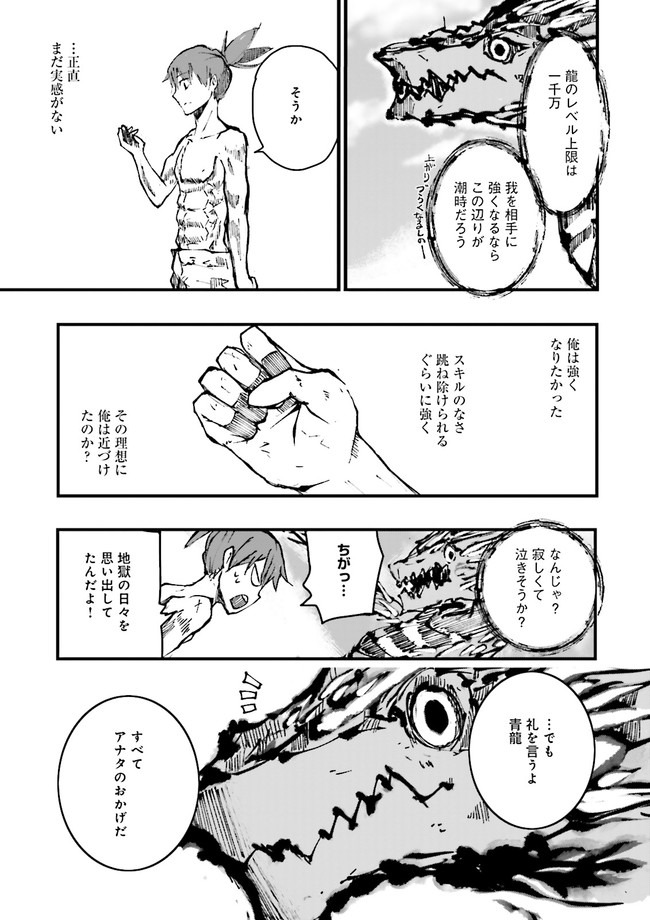 スキルがなければレベルを上げる～９９がカンストの世界でレベル800万からスタート～ 第1話 - Page 29