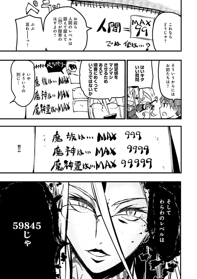 スキルがなければレベルを上げる～９９がカンストの世界でレベル800万からスタート～ 第3.2話 - Page 8