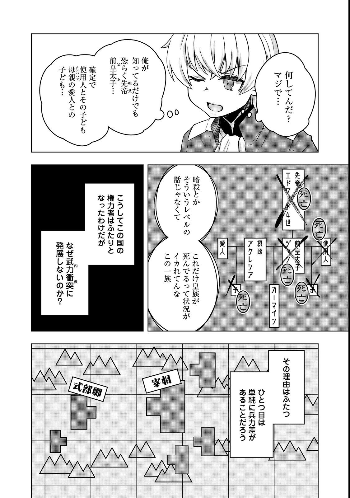 転生したら皇帝でした～生まれながらの皇帝はこの先生き残れるか～@COMIC 第7.1話 - Page 10