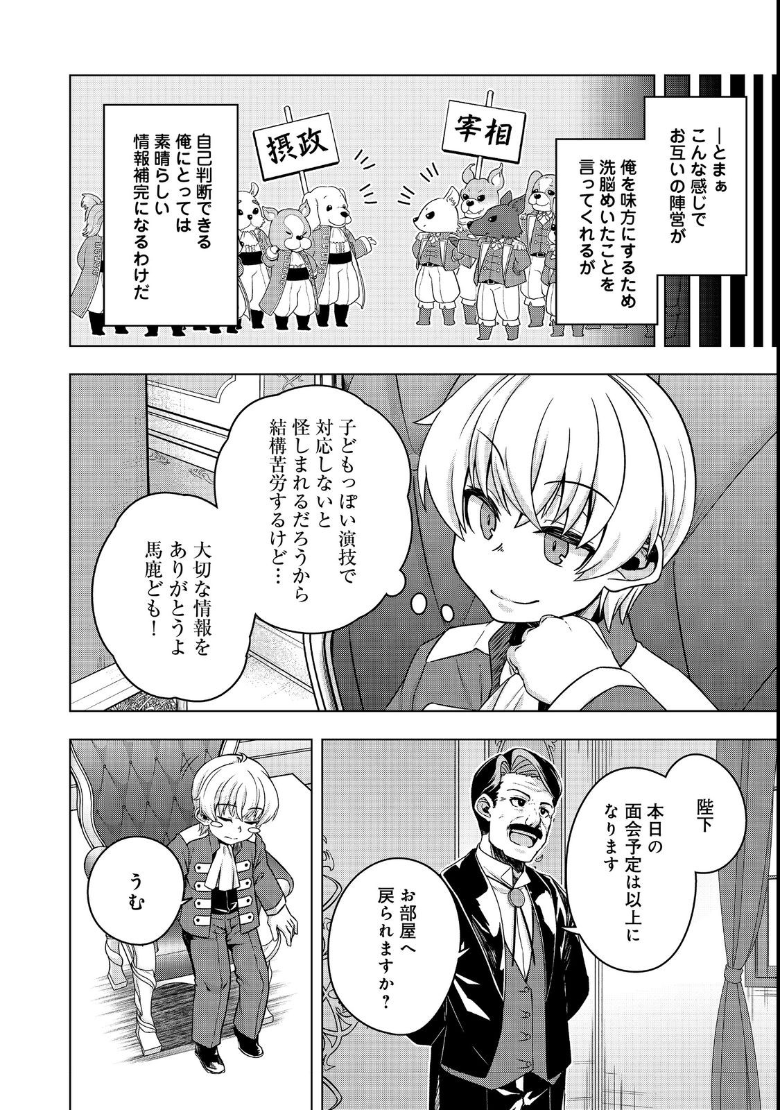 転生したら皇帝でした～生まれながらの皇帝はこの先生き残れるか～@COMIC 第7.1話 - Page 18