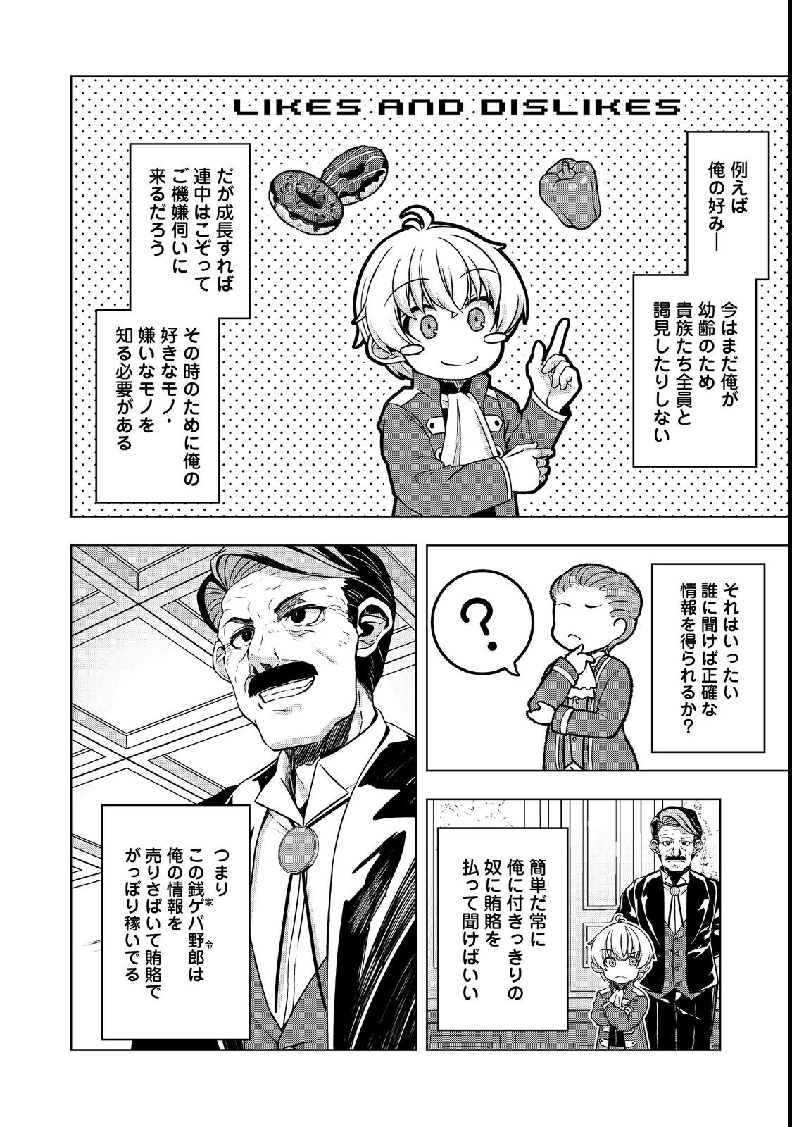 転生したら皇帝でした～生まれながらの皇帝はこの先生き残れるか～@COMIC 第7.1話 - Page 20