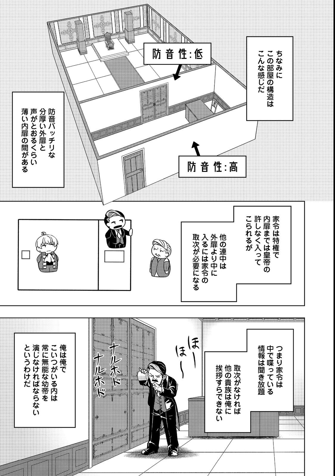 転生したら皇帝でした～生まれながらの皇帝はこの先生き残れるか～@COMIC 第7.1話 - Page 21