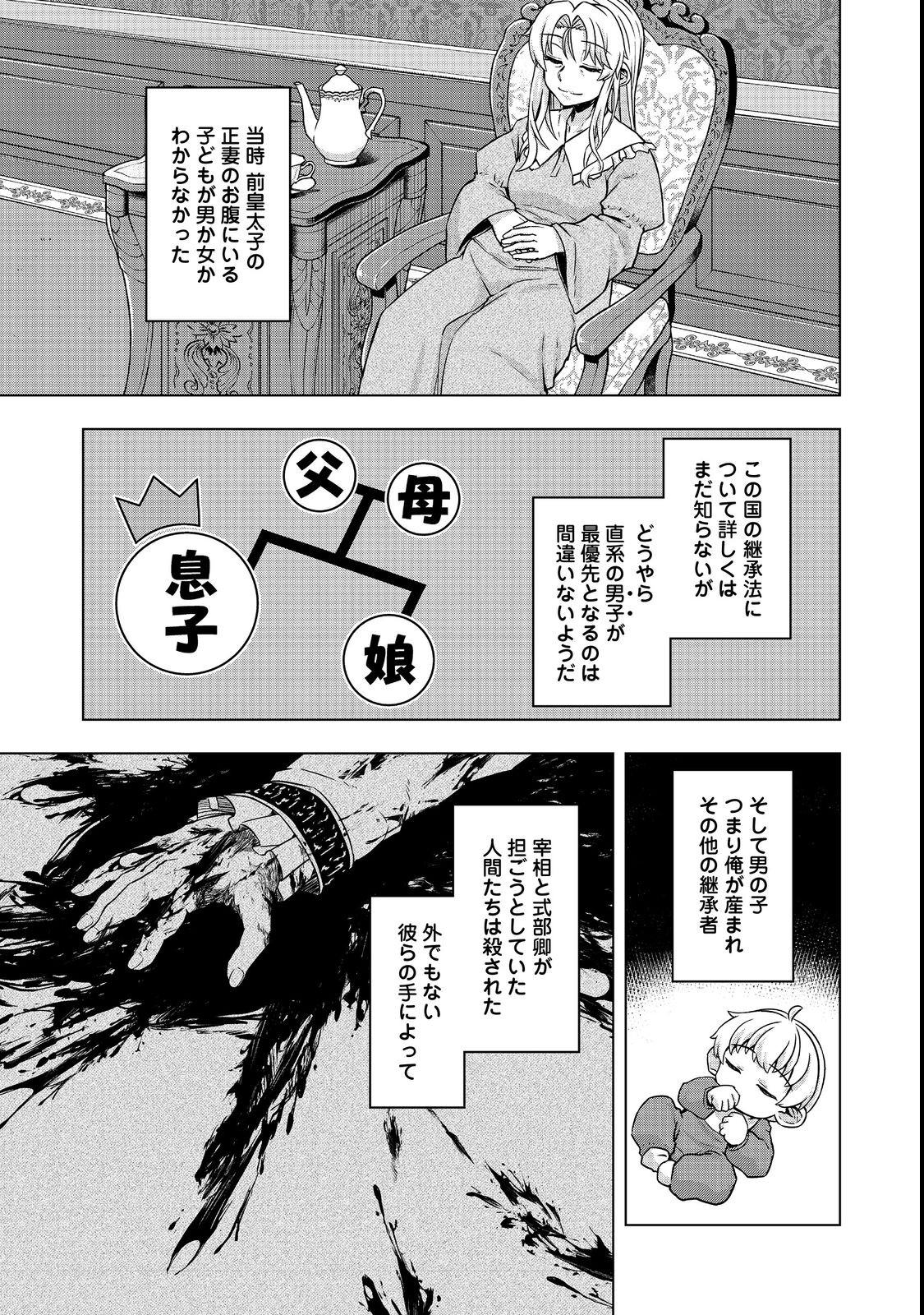 転生したら皇帝でした～生まれながらの皇帝はこの先生き残れるか～@COMIC 第7.1話 - Page 9