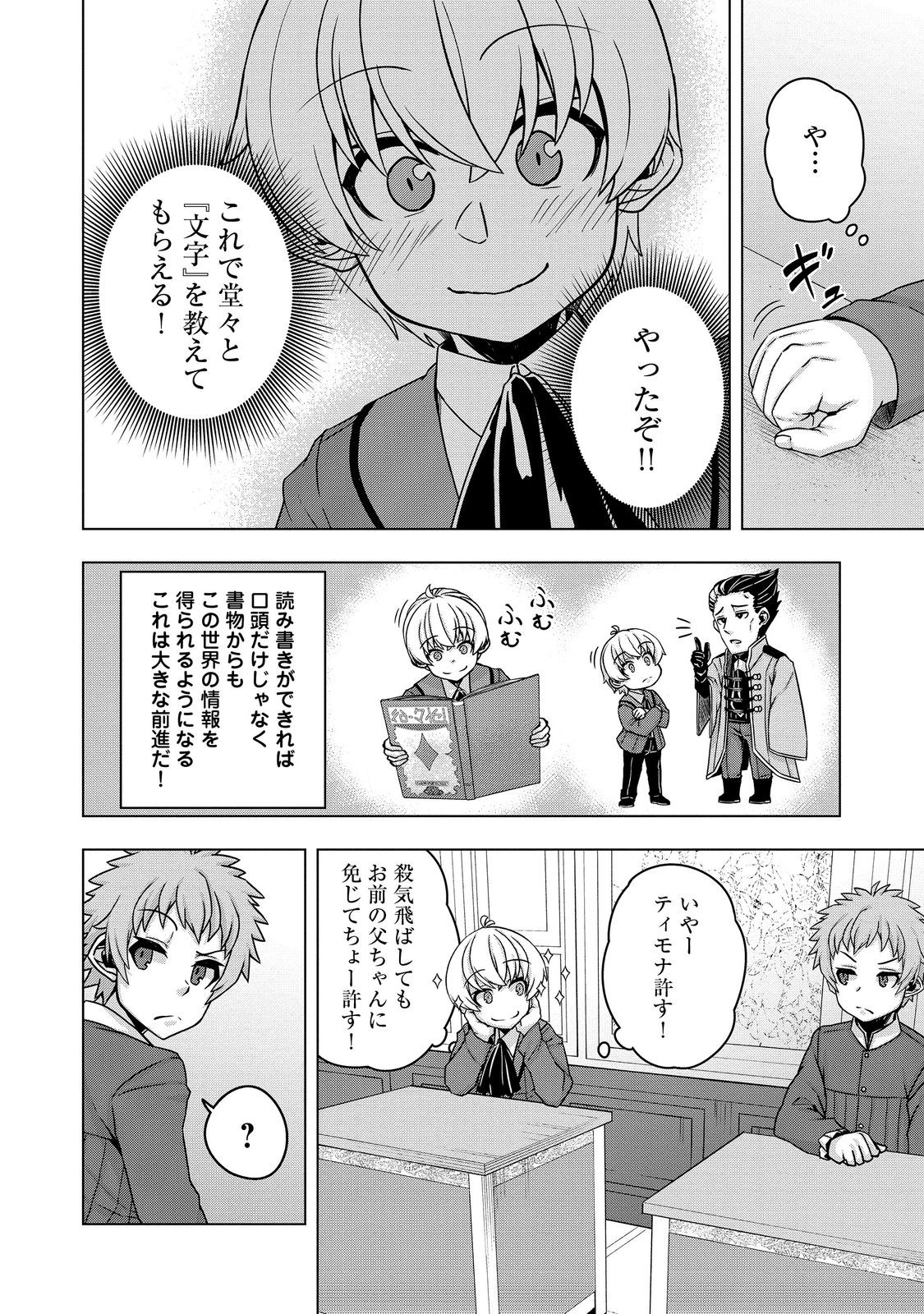 転生したら皇帝でした～生まれながらの皇帝はこの先生き残れるか～@COMIC 第16話 - Page 14