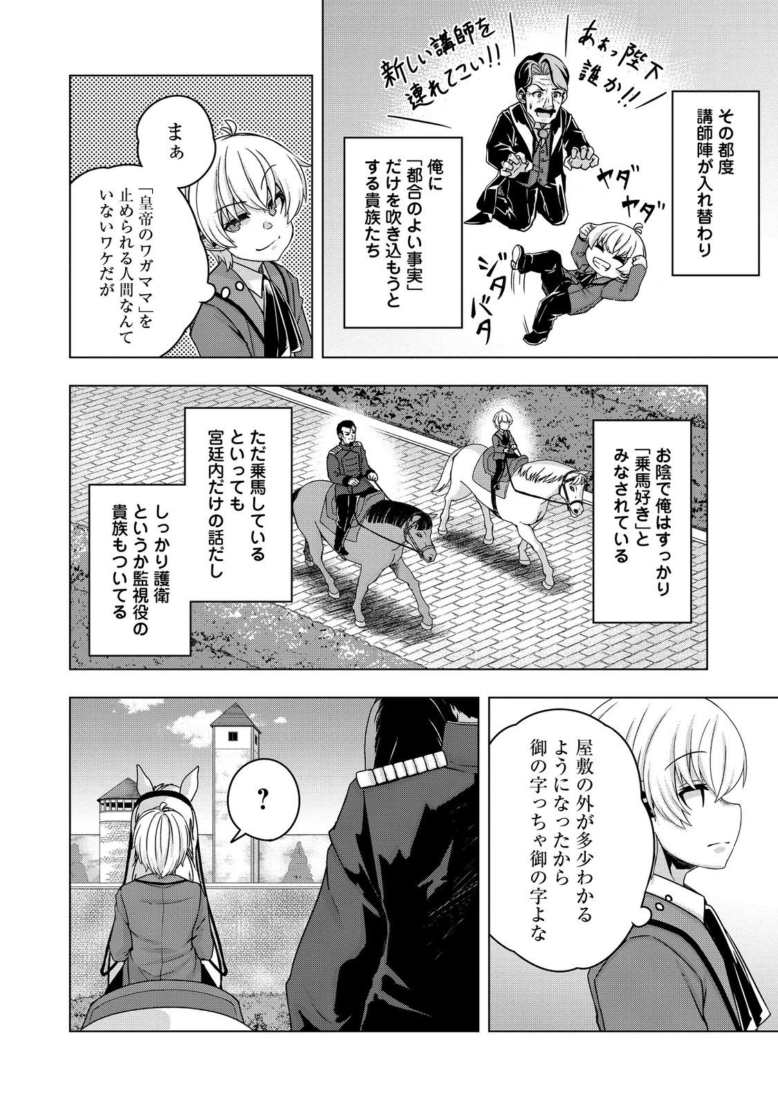 転生したら皇帝でした～生まれながらの皇帝はこの先生き残れるか～@COMIC 第16話 - Page 16