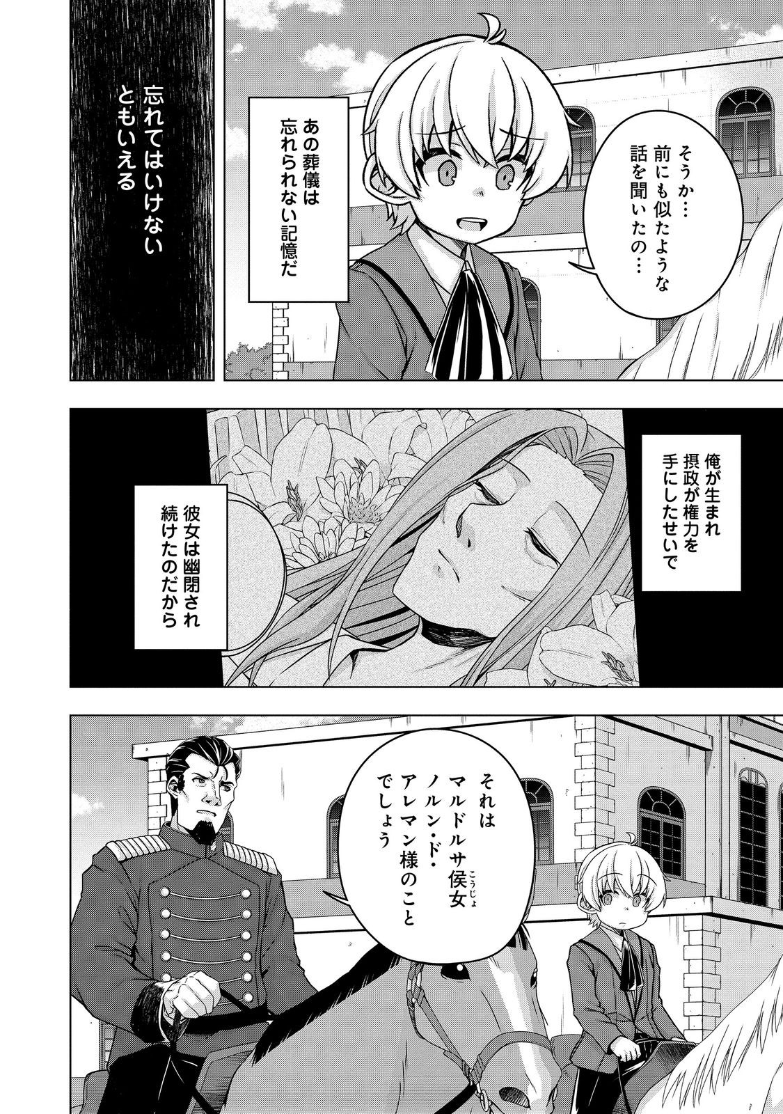 転生したら皇帝でした～生まれながらの皇帝はこの先生き残れるか～@COMIC 第16話 - Page 20