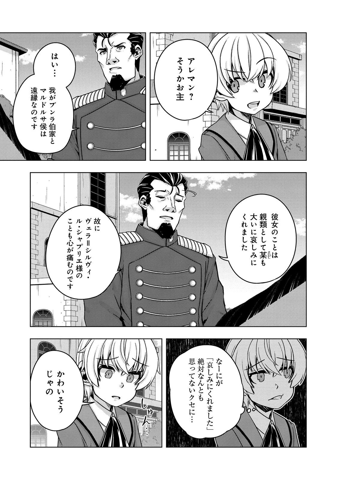 転生したら皇帝でした～生まれながらの皇帝はこの先生き残れるか～@COMIC 第16話 - Page 21