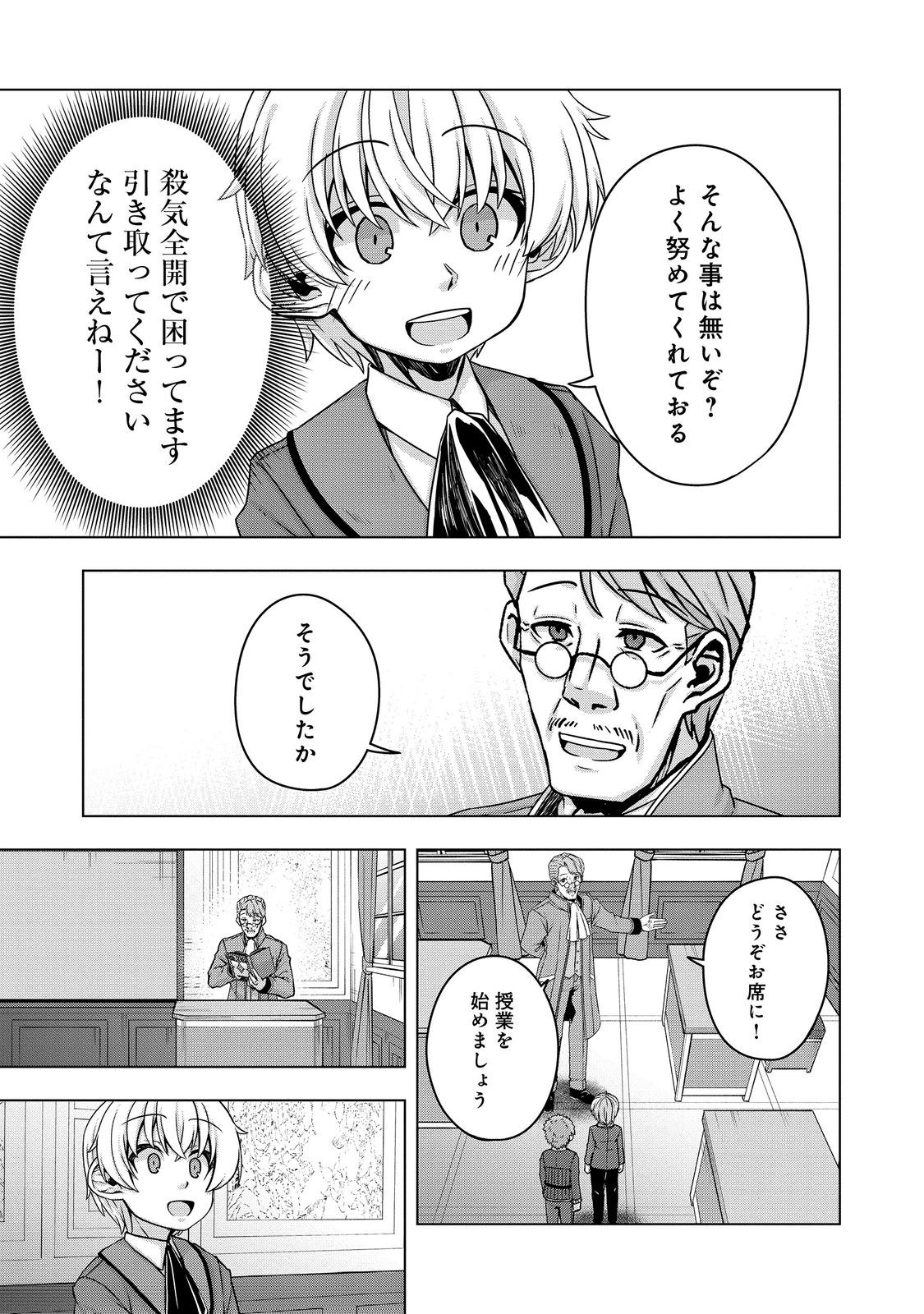 転生したら皇帝でした～生まれながらの皇帝はこの先生き残れるか～@COMIC 第16話 - Page 7