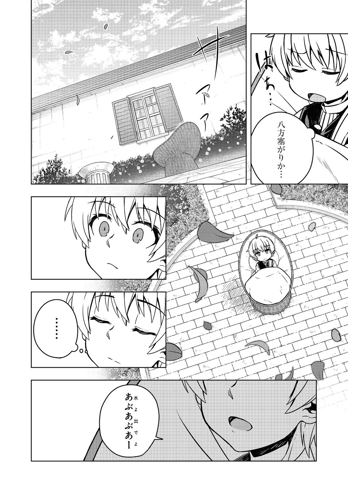 転生したら皇帝でした～生まれながらの皇帝はこの先生き残れるか～@COMIC 第2話 - Page 5